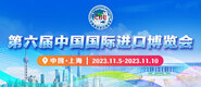 www插鸡巴视频在线观看第六届中国国际进口博览会_fororder_4ed9200e-b2cf-47f8-9f0b-4ef9981078ae